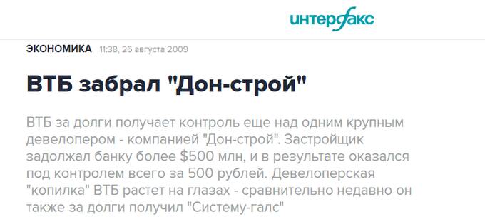 Всё по плану? «Донстрой» – «прачечная» государственного уровня!