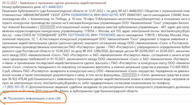 Сделками Сергея Шилова и структур Чемезова заинтересовалась прокуратура