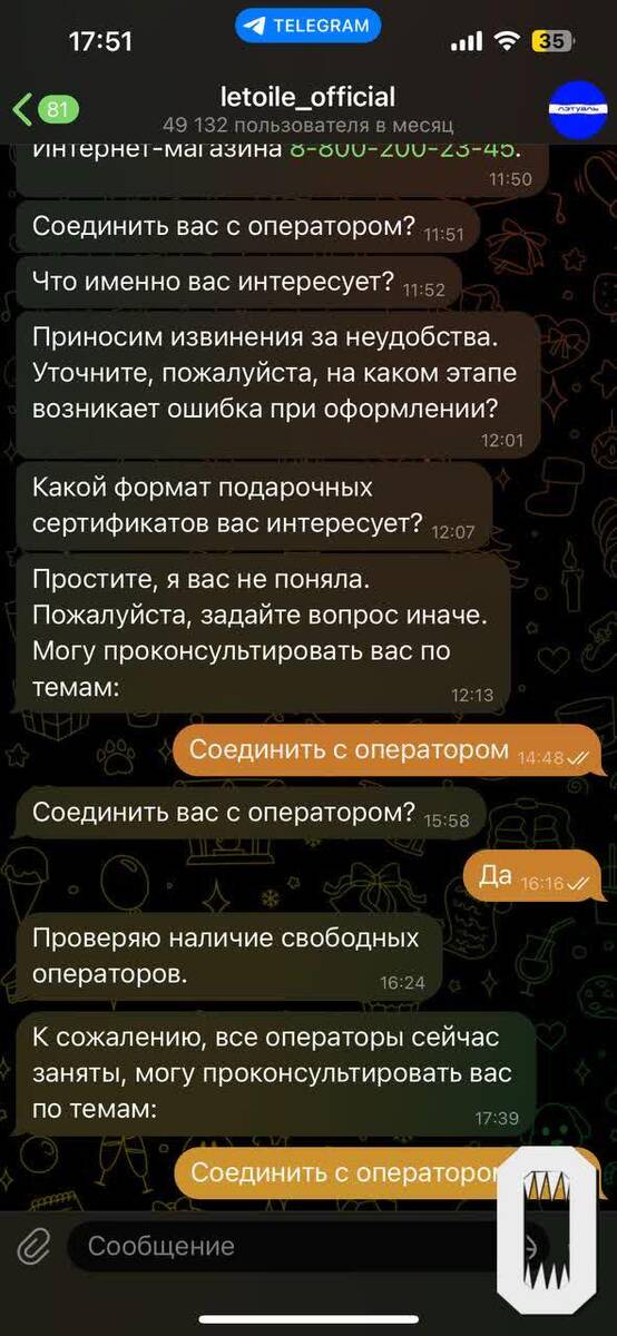 «Лэтуаль» не справляется с наплывом заказов: пользователи теряют деньги и терпение