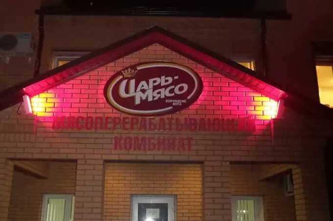 Руководство «Царь-мясо» привело крупнейшее АПК региона к банкротству