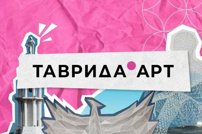 С 2019 года «Таврида.Арт» развивается на деньги Росмолодёжи