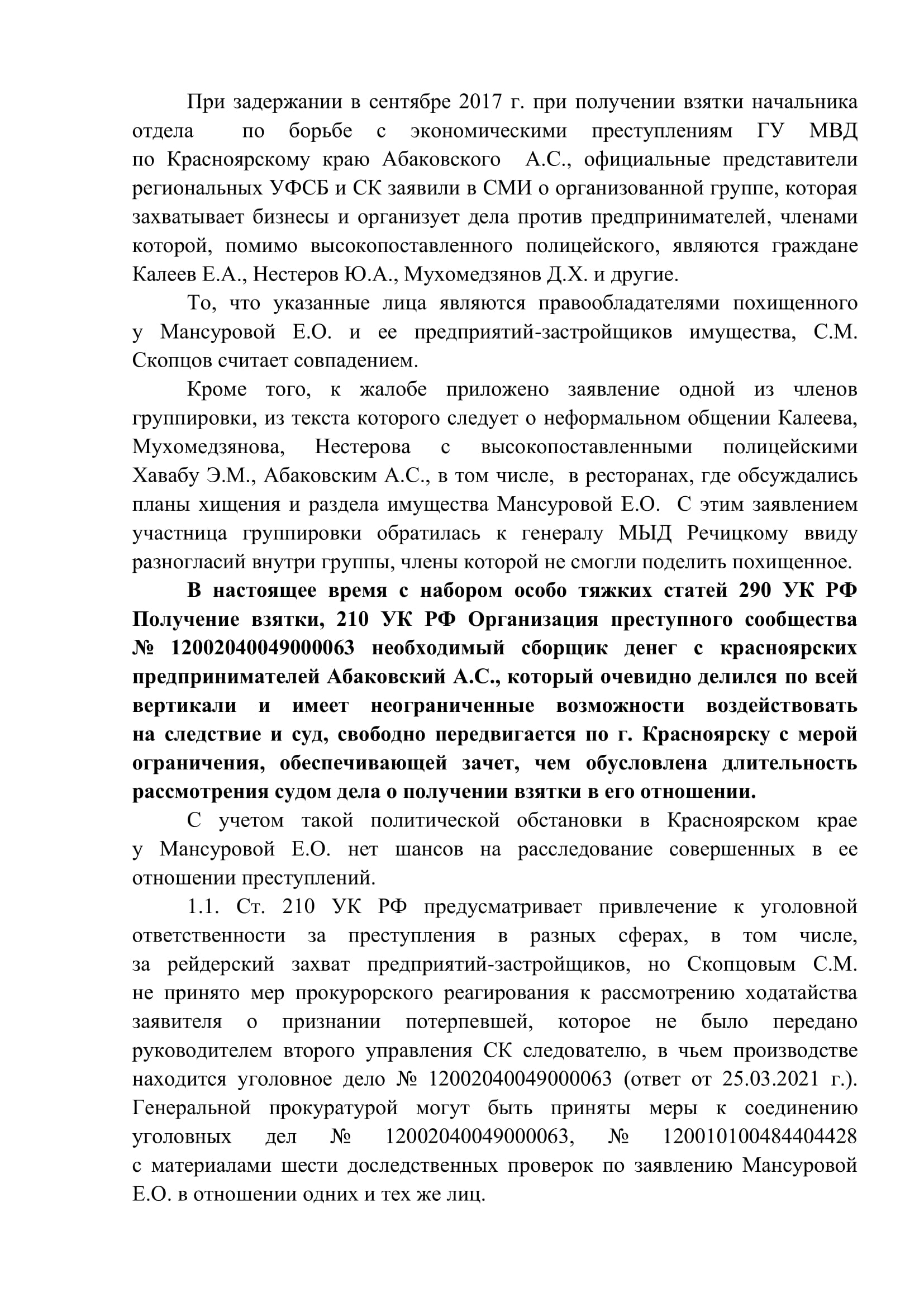 Томенко на длинные дистанции: к алтайскому губернатору пришли его бывшие 