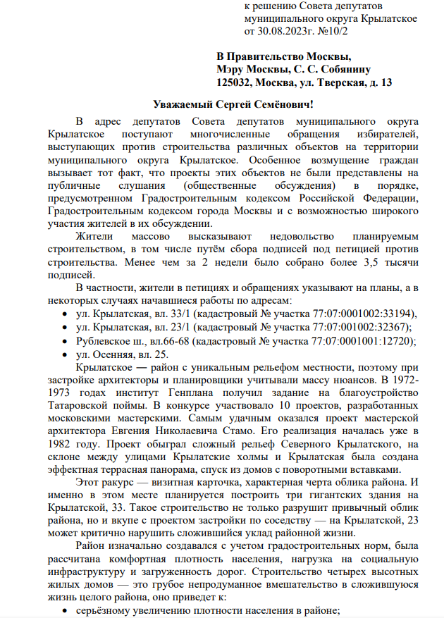 Элитный подарок Собянина: за скандальной стройкой стоит Тимохин?